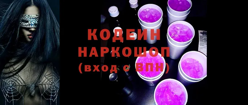 Кодеин Purple Drank  Каменск-Уральский 